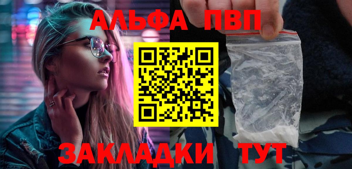 цена наркотик  Альфа ПВП Crystall  Alpha PVP Crystall  Вход с VPN  А ПВП СК КРИС  Усть-Илимск 