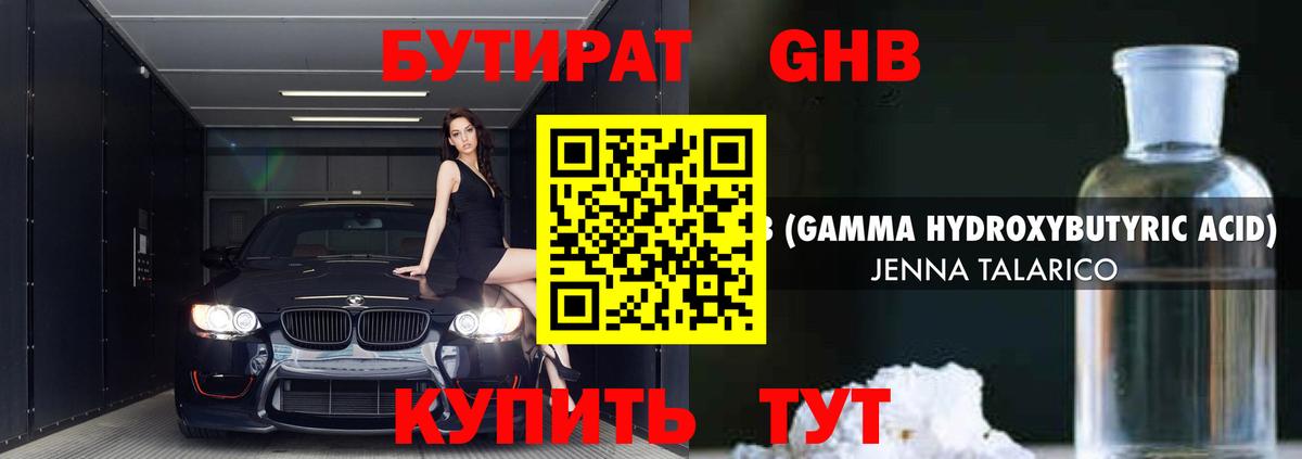 БУТИРАТ  Вход с VPN  Усть-Илимск  Бутират GHB 