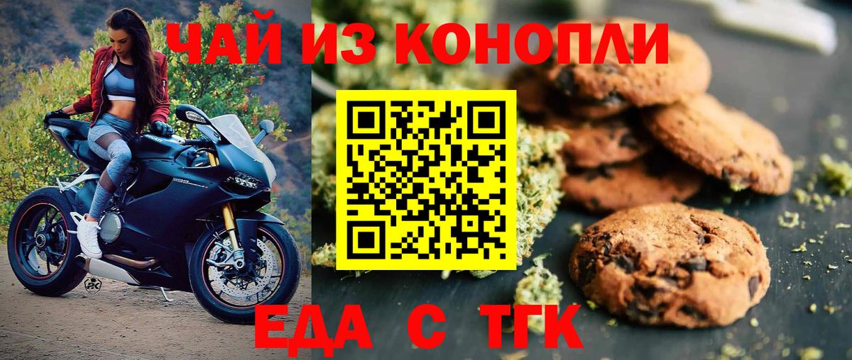 Еда ТГК конопля  Вход с VPN  Усть-Илимск 