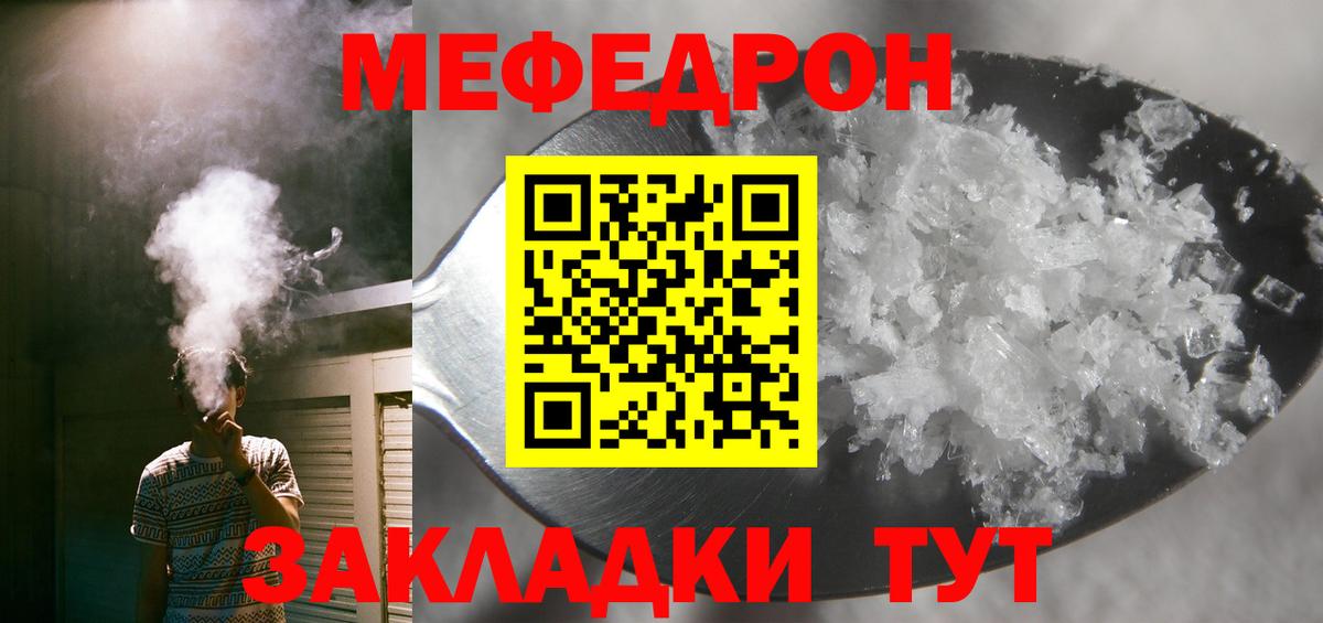 Меф мяу мяу Усть-Илимск