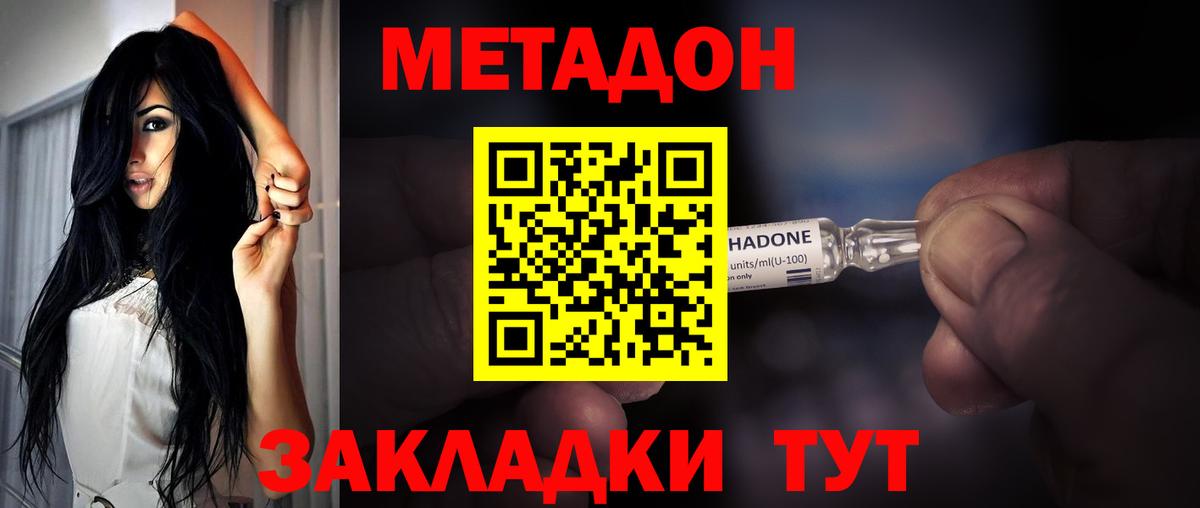 Метадон methadone  Вход с VPN  Усть-Илимск 