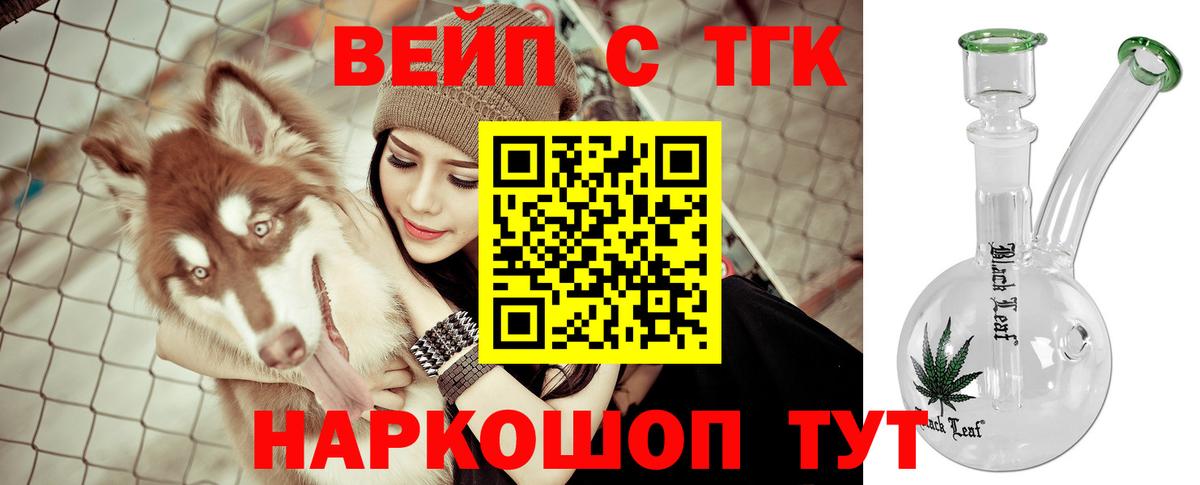 Усть-Илимск  Дистиллят ТГК вейп с тгк  Вход с VPN 